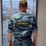 Личная охрана